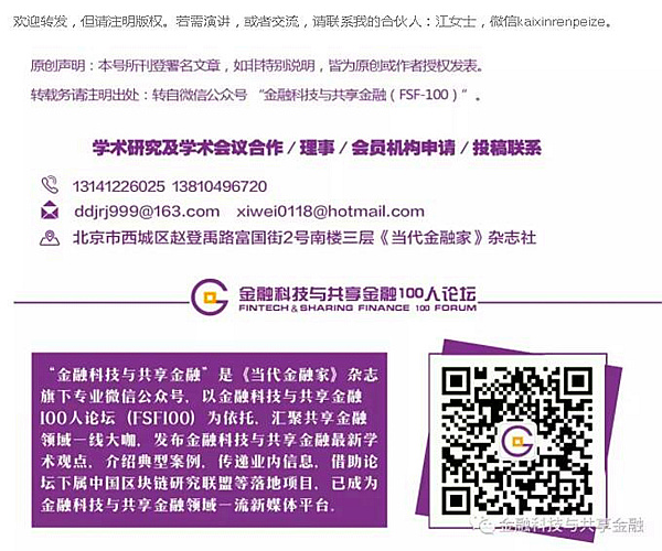  金融科技与共享金融fsf100